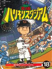 FAM: KYUUKYOKU HARIKIRI STADIUM