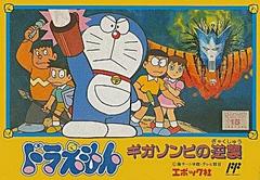 FAM: DORAEMON: GIGA ZOMBIE