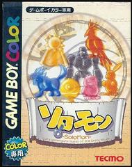 GBC: SOLOMON (JAPANESE)