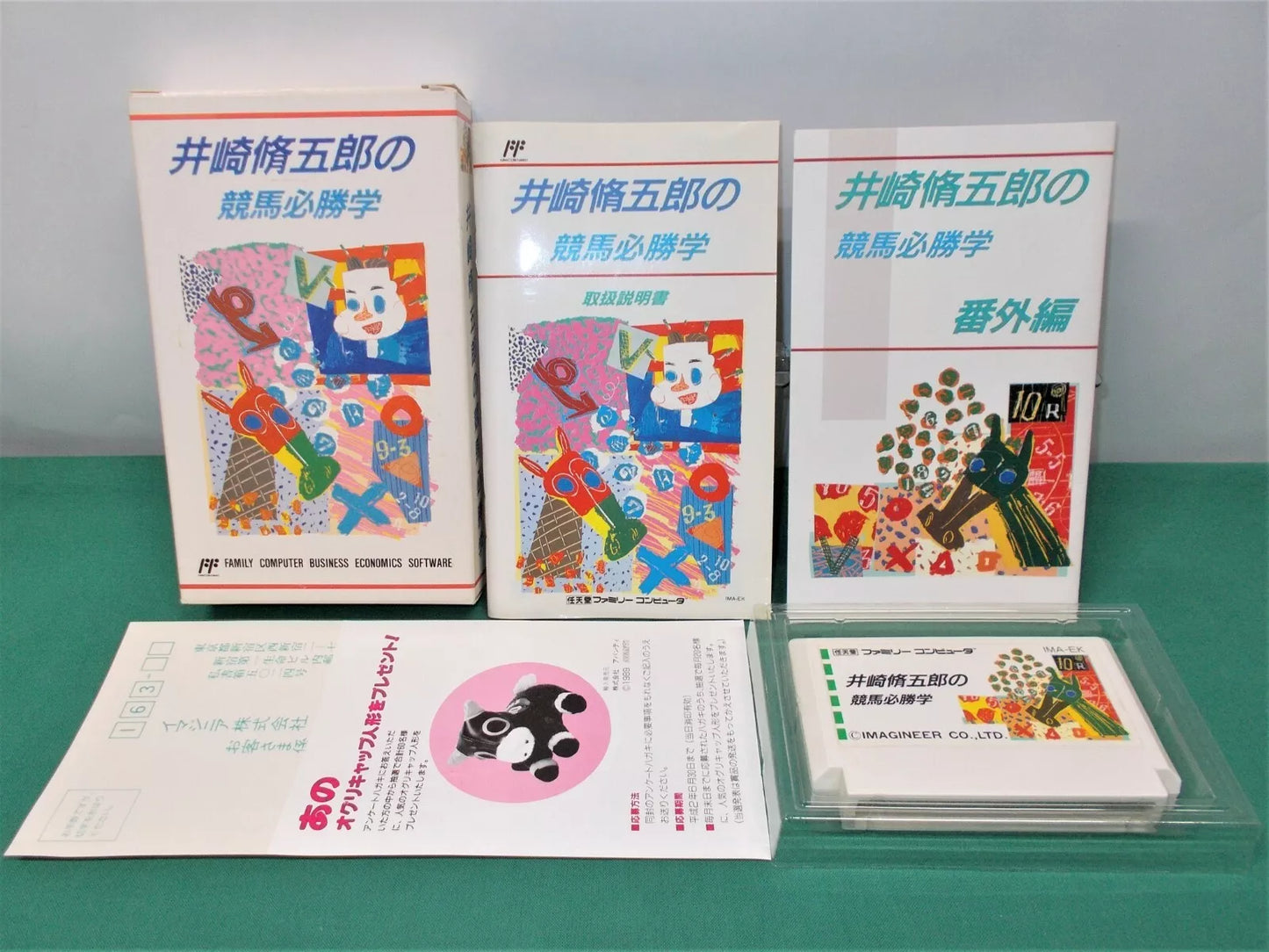 SFAM: IZAKI SHUUGOROU NO KEIBA HISSHOUGAKU