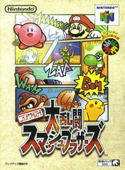 N64: SUPER SMASH BROS (JP IMPORT)