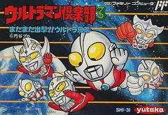 FAM: ULTRAMAN CLUB 3