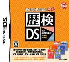 NDS: Rekiken DS (JAPAN IMPORT)
