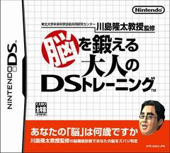 NDS: BRAIN AGE (JAPAN IMPORT)