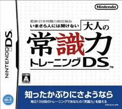 NDS: Otona no Joushikiryoku Training (JAPAN IMPORT)