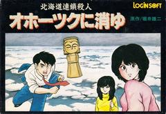 FAM: HOKKAIDOU RENSA SATSUJIN
