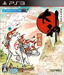 PS3: OKAMI HD JP