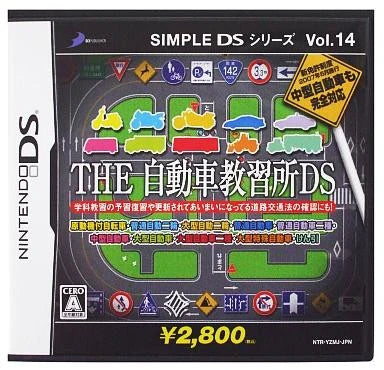 NDS: SIMPLE DS SERIES VOL. 14: JIDOUSHA KYOUSHUUJO DS (JAPAN IMPORT)